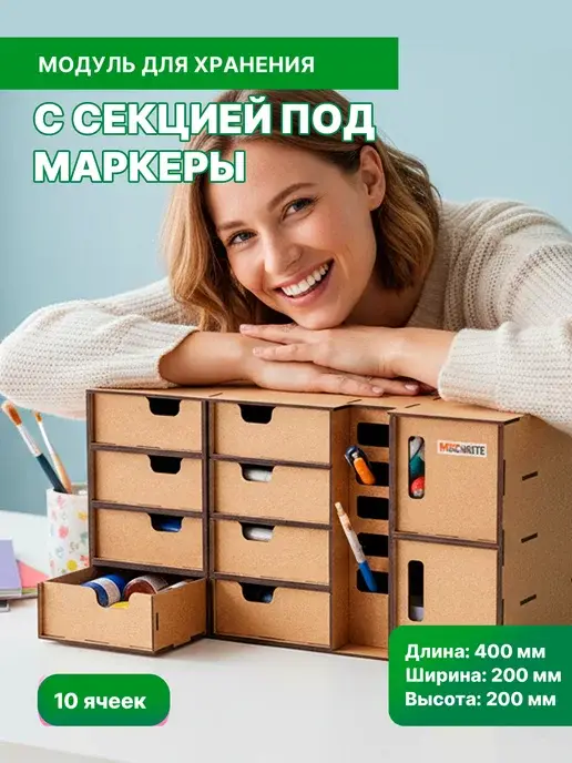 Модуль для хранения на 10 ящиков с секцией под маркеры