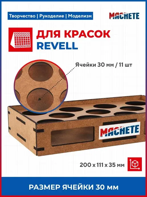 Подставка для красок (d30мм/11шт)