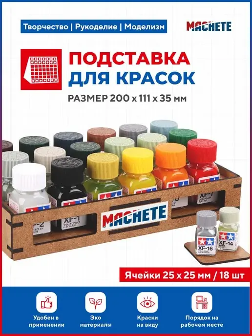 Подставка для красок (25х25/18шт)