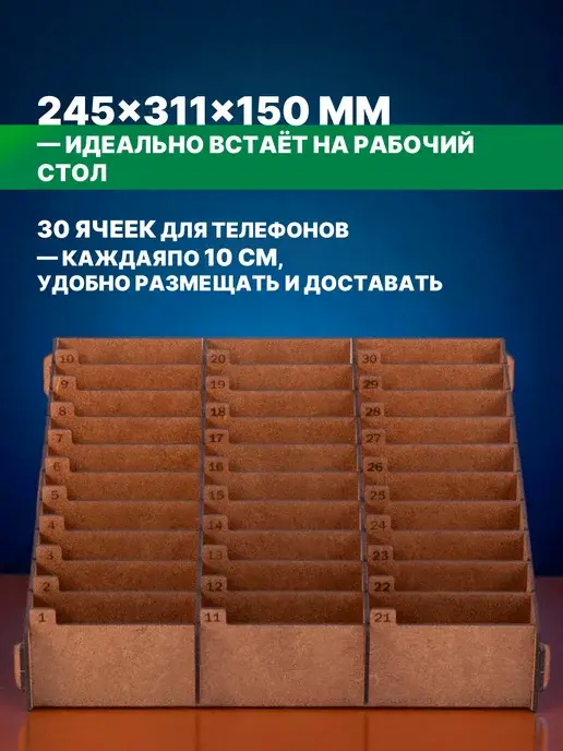 Органайзер для телефонов на 30 ячеек для школы и офиса, фото 3