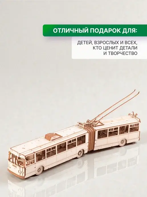 Деревянный конструктор ЗИУ-10. Сборная модель, фото 2