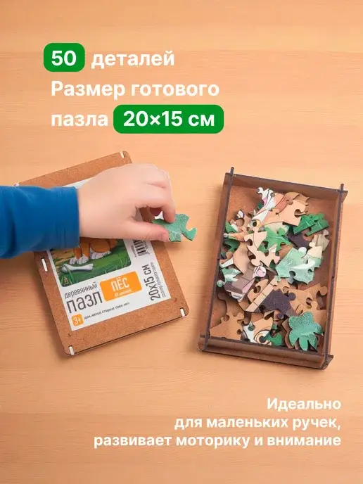 Деревянный фигурный пазл для детей Пёс, фото 2