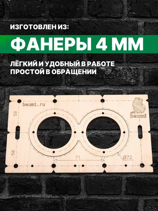 Набор шаблонов для подрозетников 72 мм 4 мм, фото 3