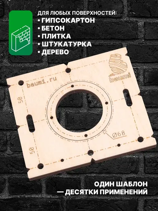 Шаблон для подрозетников 68 мм 8 мм, фото 2
