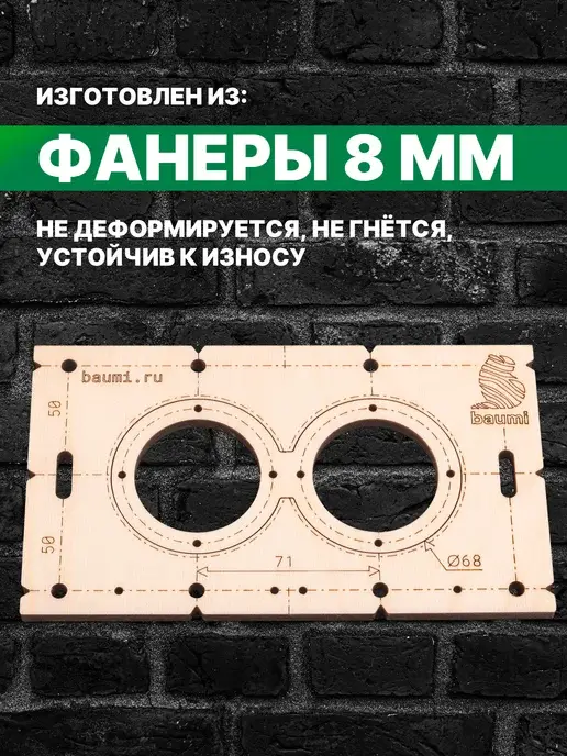 Шаблон для подрозетников 68 мм 8 мм, фото 3