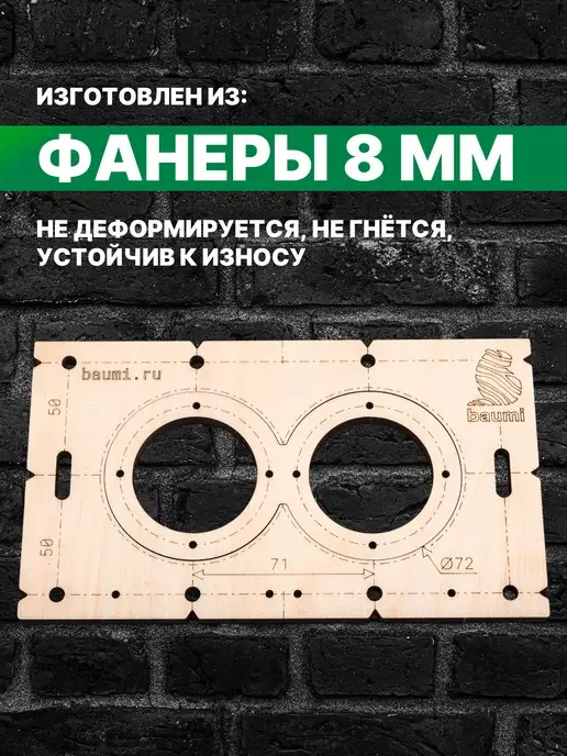 Набор шаблонов для сверления подрозетников 72 мм 8 мм, фото 3