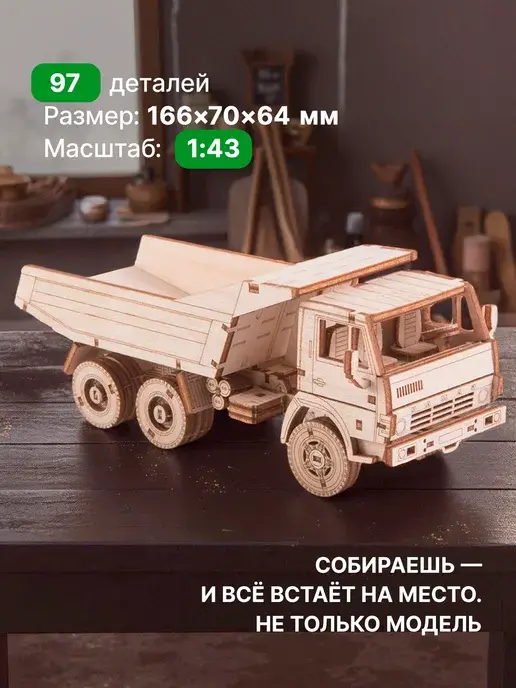 Конструктор деревянный КАМАЗ-5511. Сборная модель, фото 3