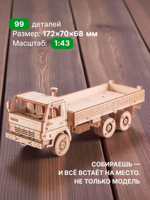 Деревянный конструктор КАМАЗ-5320. Сборная модель, фото 3