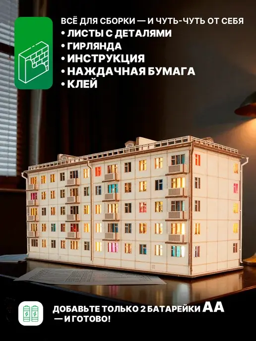 Хрущёвка панелька ночник. Сборная модель 5 этажей, фото 2