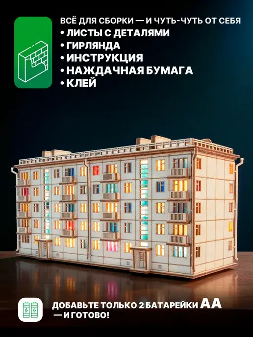 Сборная модель ночник Хрущёвка панелька, фото 2