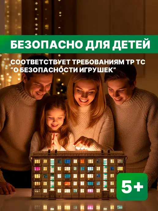 Сборная модель ночник Хрущёвка панелька, фото 3