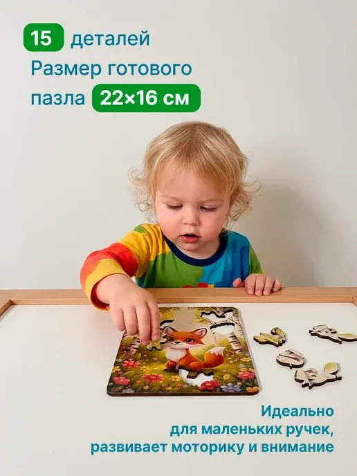 Пазл деревянный фигурный для малышей "Лисёнок", фото 2