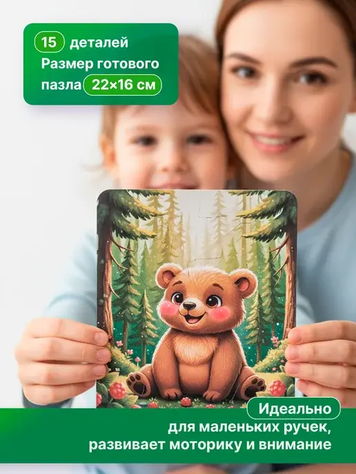 Пазл из дерева для детей "Медвежонок", фото 2