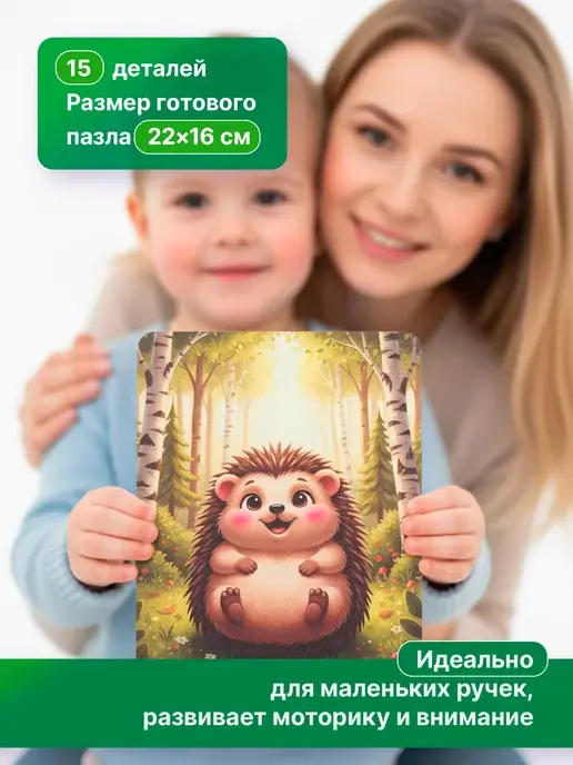 Деревянный развивающий пазл для малышей "Ёжик", фото 2