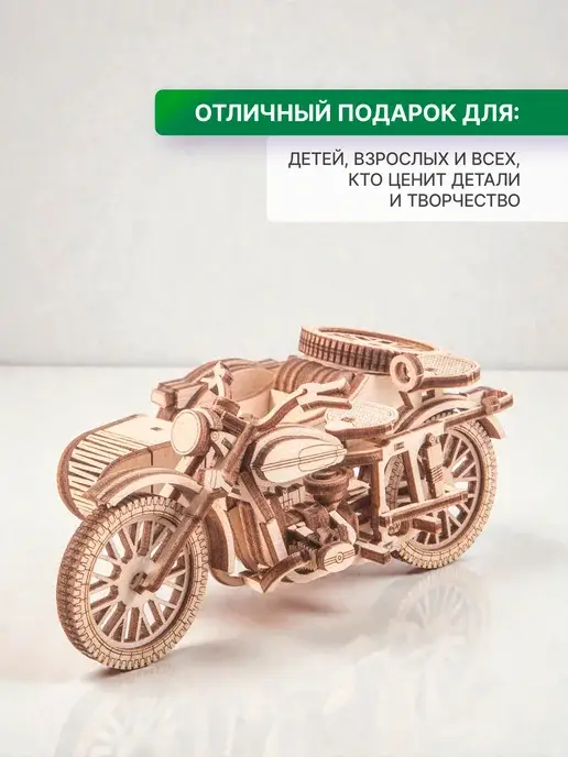 Деревянный конструктор ИМЗ-8.103-10 мотоцикл. Сборная модель, фото 2