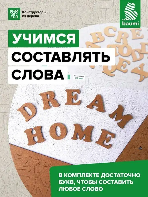Большой деревянный набор из букв и цифр, фото 3