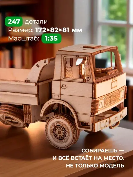 Конструктор деревянный МАЗ-5551. Сборная модель самосвал, фото 2