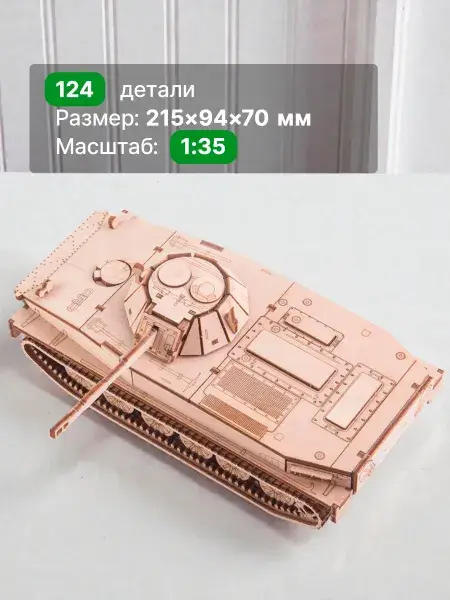 Конструктор деревянный ПТ-76. Сборная модель танк, фото 3