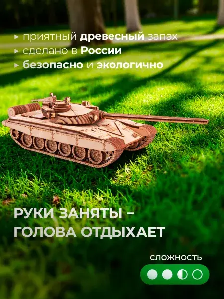 Конструктор деревянный танк Т-72А. Сборная модель из фанеры, фото 2