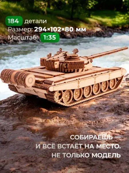 Конструктор деревянный танк Т-72А. Сборная модель из фанеры, фото 3