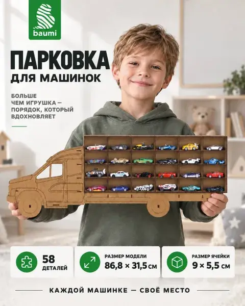 Парковка для машинок деревянная, гараж-конструктор