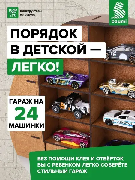 Парковка для машинок деревянная, гараж-конструктор, фото 3