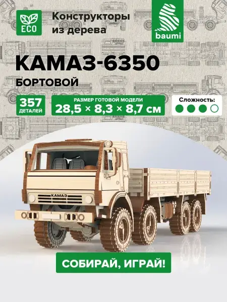 Конструктор деревянный КАМАЗ-6350, масштаб 1:35. Сборная модель из фанеры