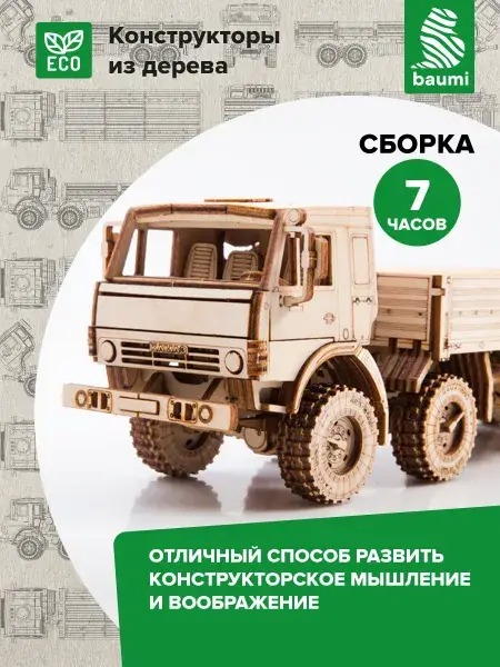 Конструктор деревянный КАМАЗ-6350, масштаб 1:35. Сборная модель из фанеры, фото 2