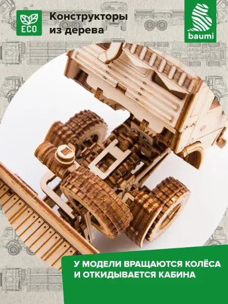 Конструктор деревянный КАМАЗ-6350, масштаб 1:35. Сборная модель из фанеры, фото 3