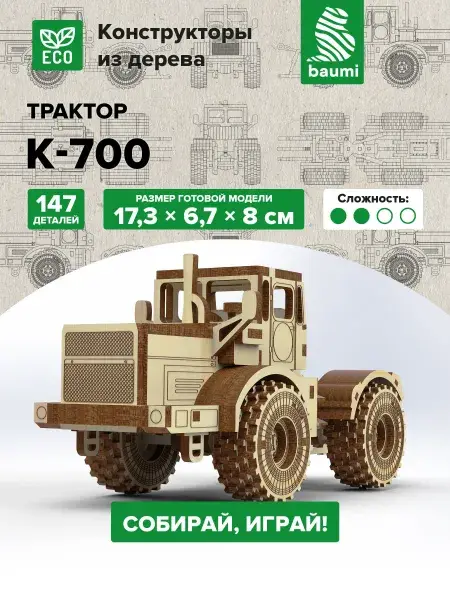 Сборная модель из дерева трактор К-700 бортовой