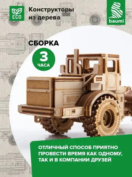 Сборная модель из дерева трактор К-700 бортовой, фото 2