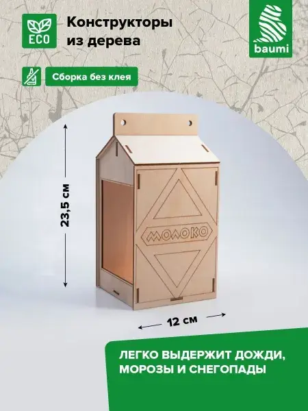 Кормушка для птиц уличная подвесная, конструктор, фото 2