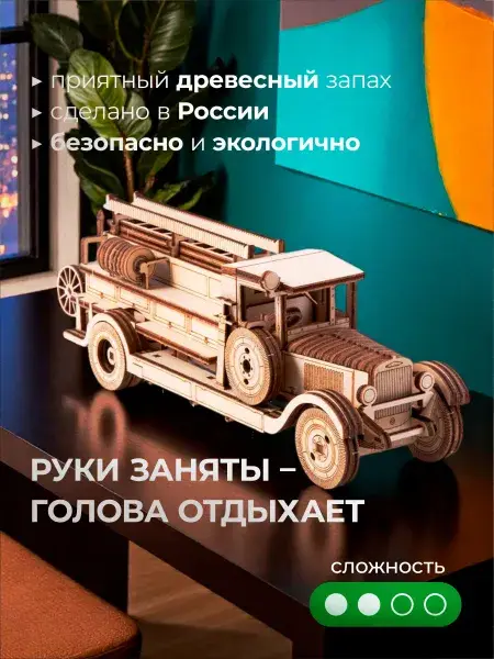 Конструктор деревянный пожарная машина ПМЗ-1. Сборная модель, фото 2