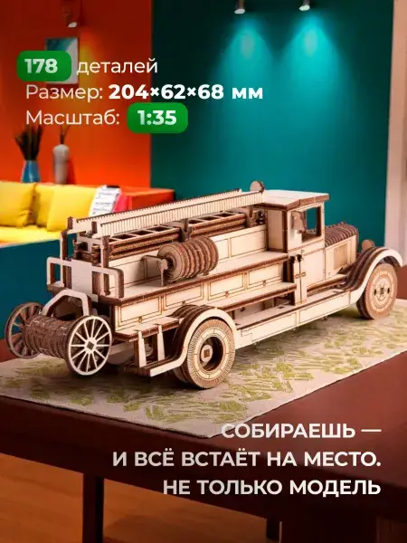 Конструктор деревянный пожарная машина ПМЗ-1. Сборная модель, фото 3