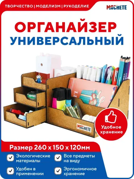 Органайзер универсальный для хранения вещей в офисе