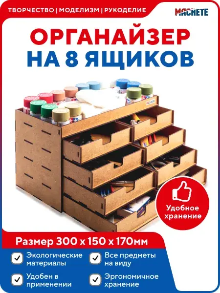 Органайзер для хранения с 8 ящиками, настольный
