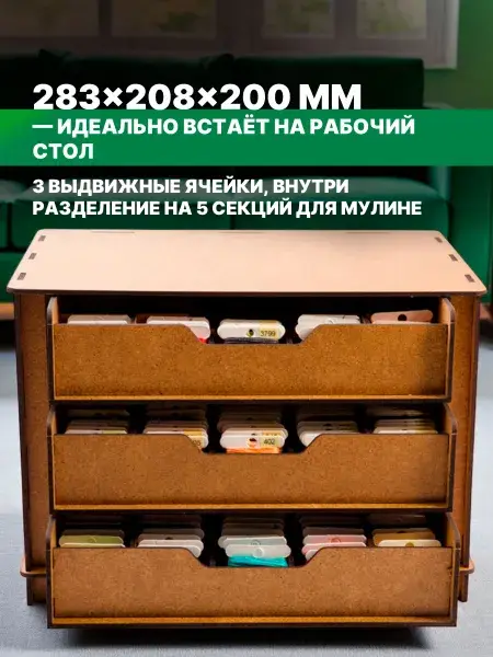 Органайзер «Мулине» для рукоделия, фото 3