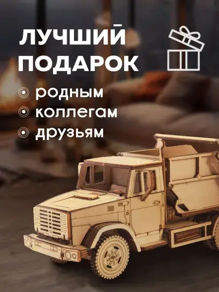 Конструктор деревянный ЗИЛ-4333 КО-450 мусоровоз, фото 2