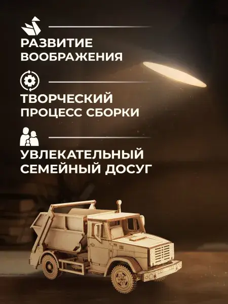 Конструктор деревянный ЗИЛ-4333 КО-450 мусоровоз, фото 3