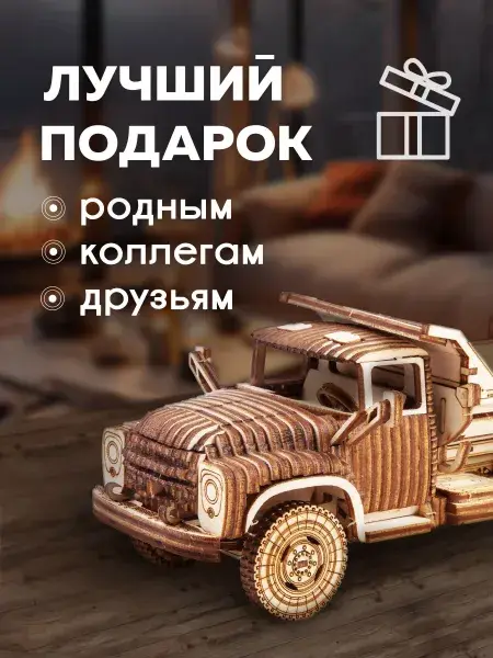 Конструктор деревянный ЗИЛ-ММЗ-555. Сборная модель автомобиля, фото 2