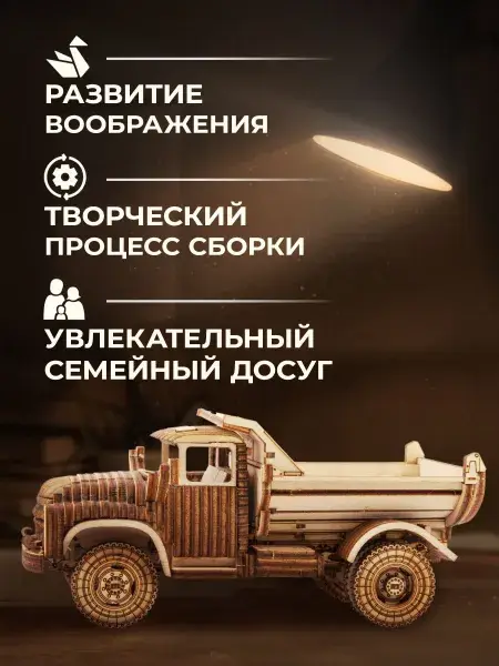 Конструктор деревянный ЗИЛ-ММЗ-555. Сборная модель автомобиля, фото 3