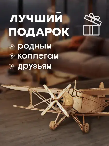 Конструктор деревянный самолёт Кукурузник. Сборная модель, фото 2