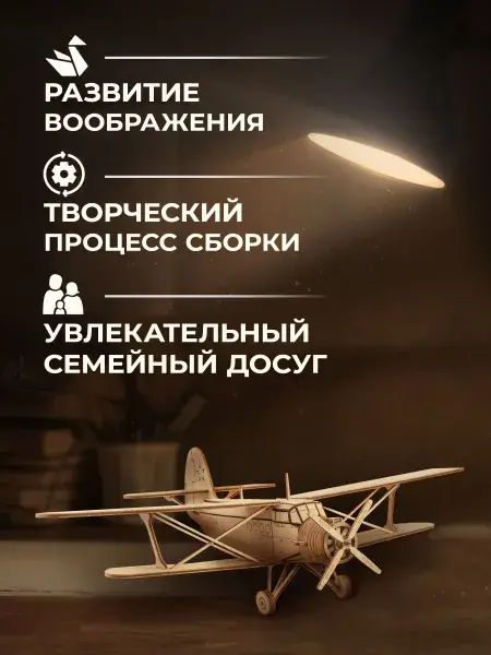 Конструктор деревянный самолёт Кукурузник. Сборная модель, фото 3