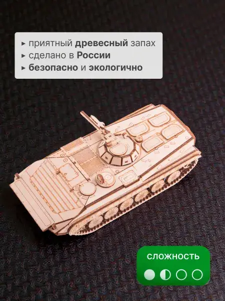 Конструктор деревянный БМП-1. Сборная модель, фото 3