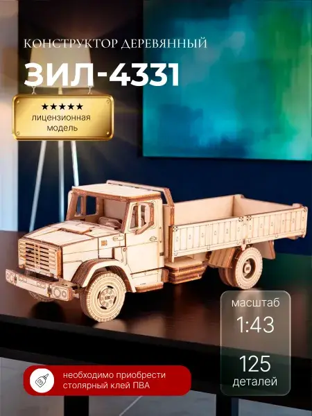 Конструктор деревянный ЗИЛ-4331 бортовой. Сборная модель