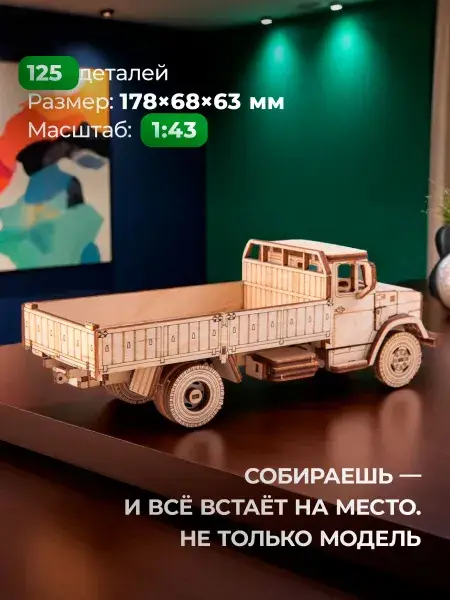 Конструктор деревянный ЗИЛ-4331 бортовой. Сборная модель, фото 3