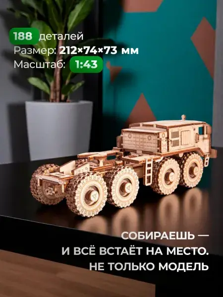 Конструктор деревянный МАЗ-537 большегрузный тягач. Сборная модель, фото 3