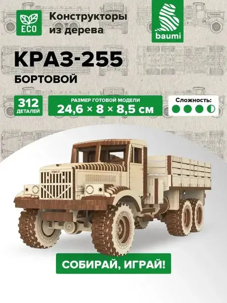 Конструктор деревянный КРАЗ-260 бортовой с тентом