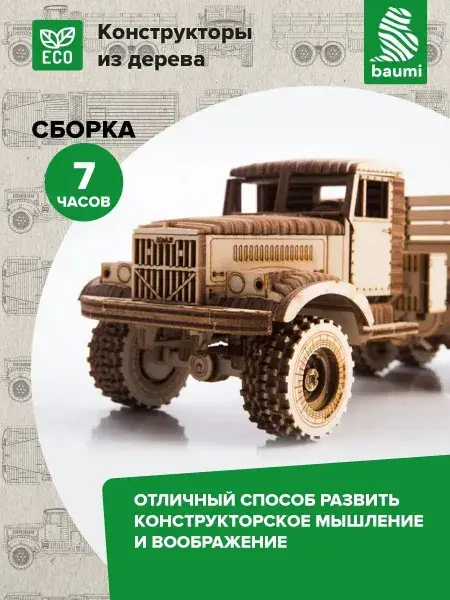 Конструктор деревянный КРАЗ-260 бортовой с тентом, фото 2