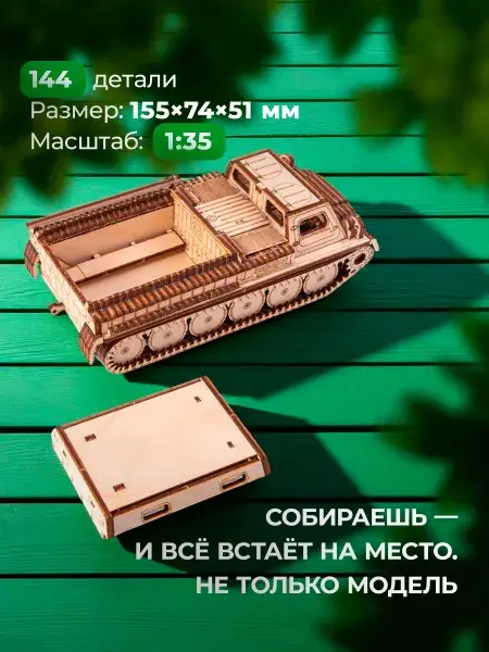 Конструктор деревянный ГТ-СМ. Сборная модель из фанеры, фото 3